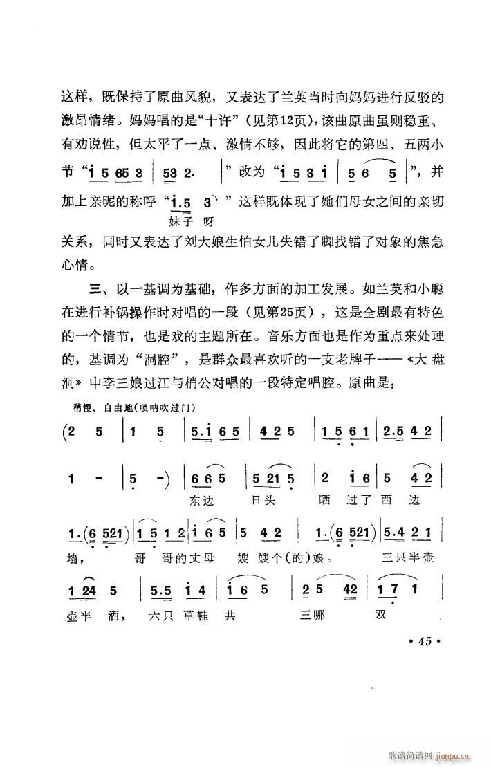 补锅 湖南花鼓戏全剧(十字及以上)46