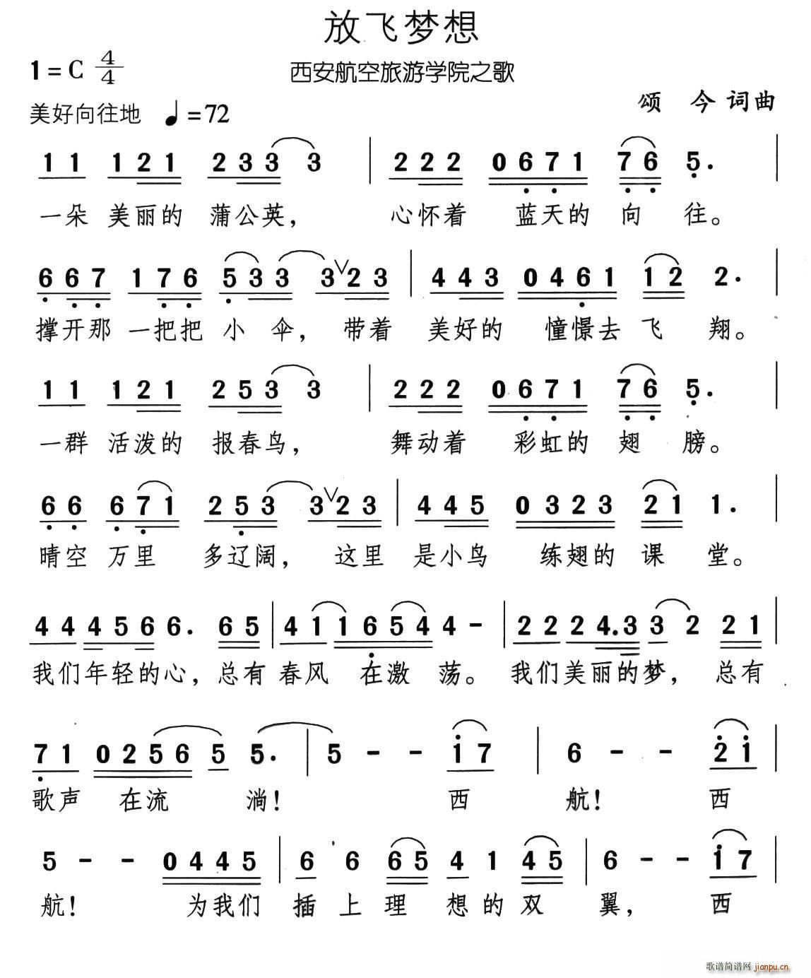放飞梦想 西安航空旅游学院之歌(十字及以上)1