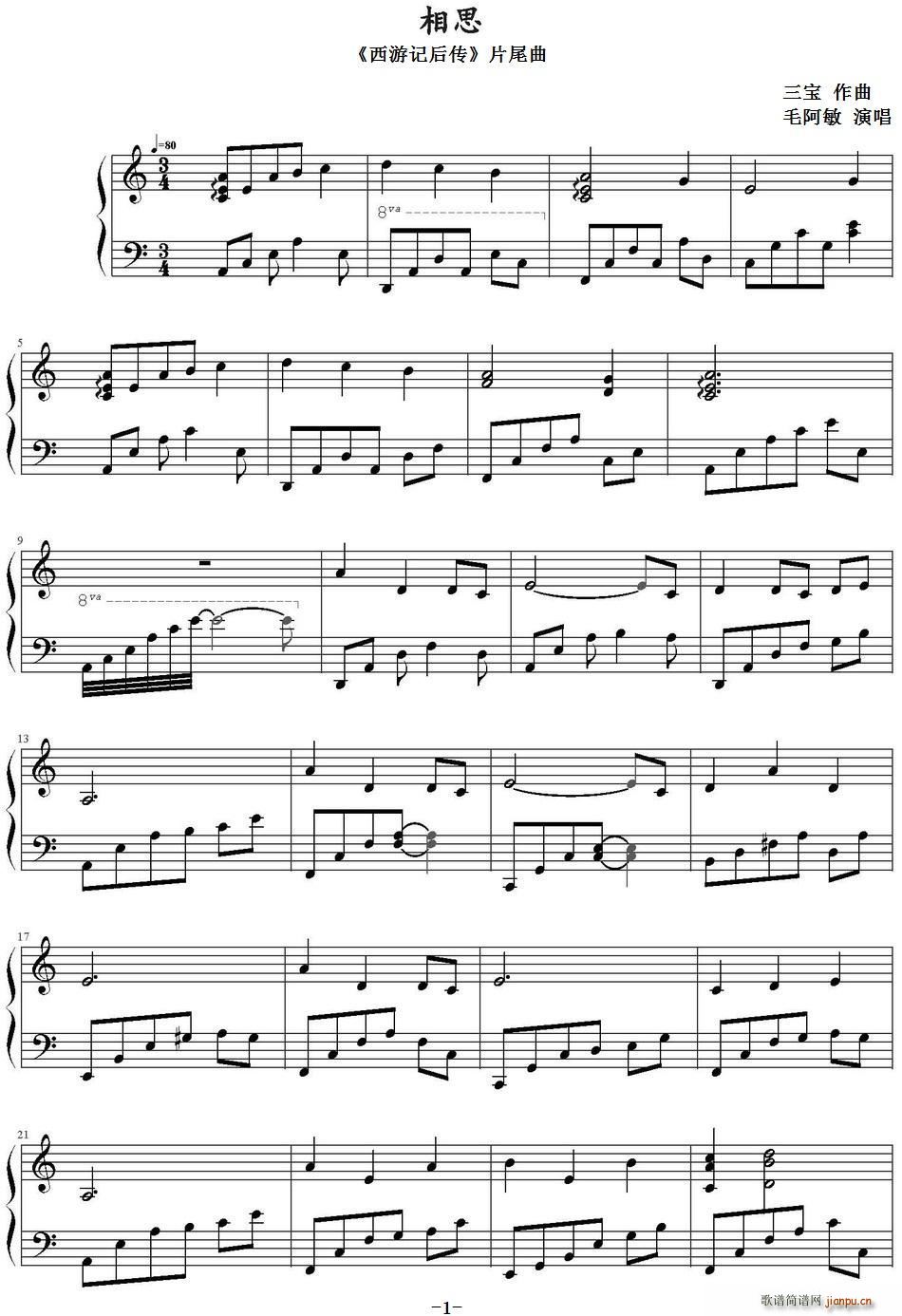 相思 西游记后传 片尾曲(十字及以上)1