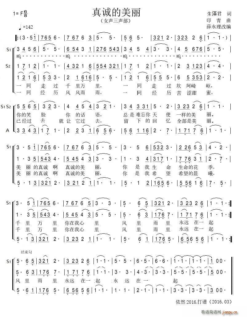 真诚的美丽 女声三声部(十字及以上)1