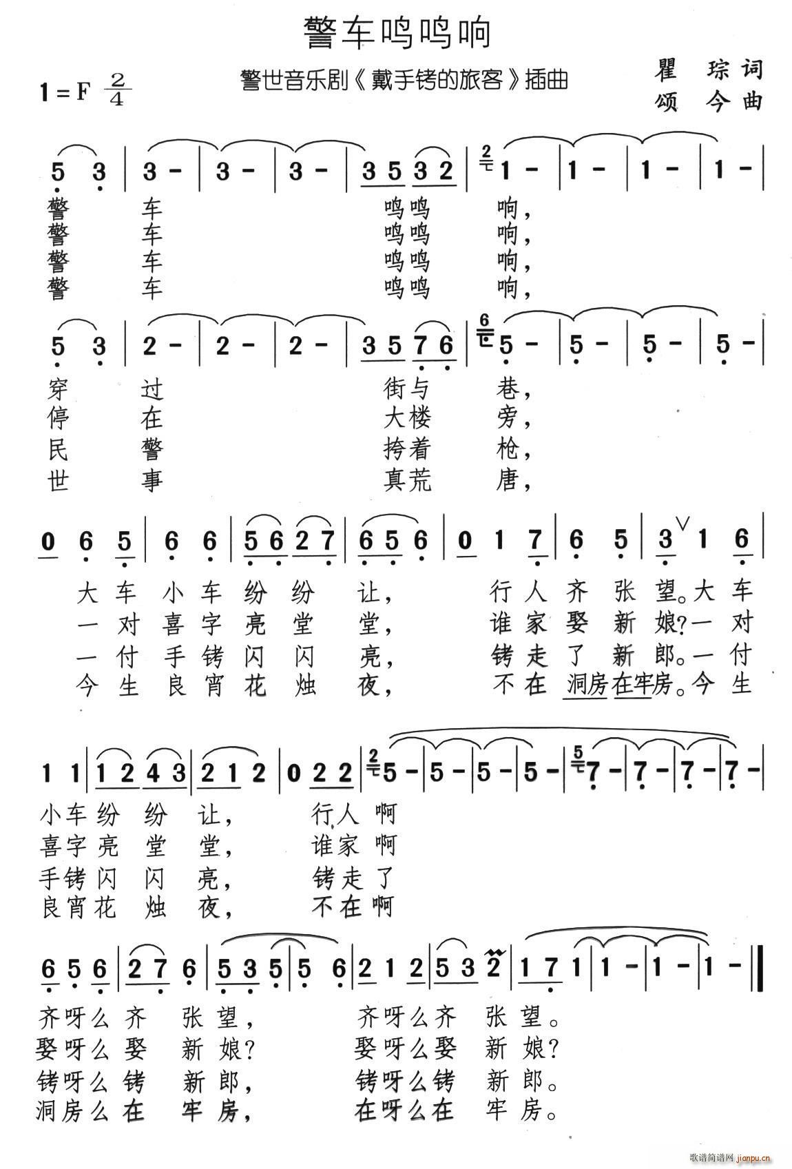 警车鸣鸣响 音乐剧 带手铐的新郎 选曲(十字及以上)1