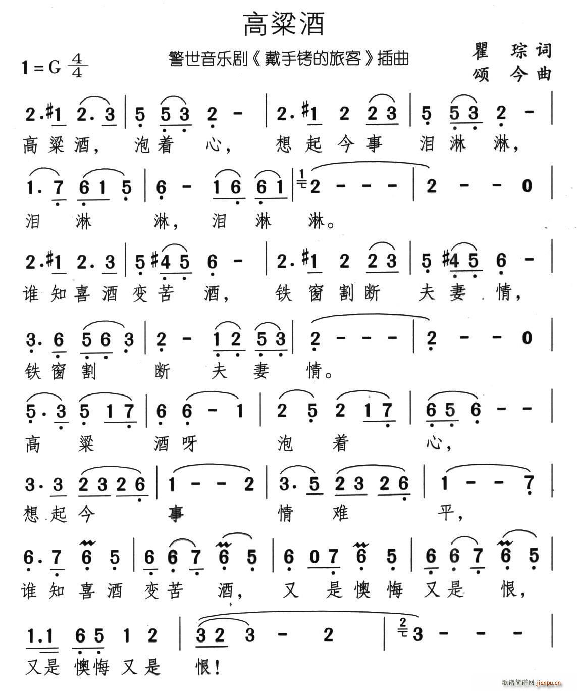 高粱酒 音乐剧 带手铐的新郎 选曲(十字及以上)1