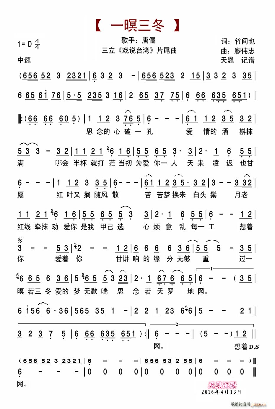 一暝三冬 三立 戏说台湾 片尾曲(十字及以上)1