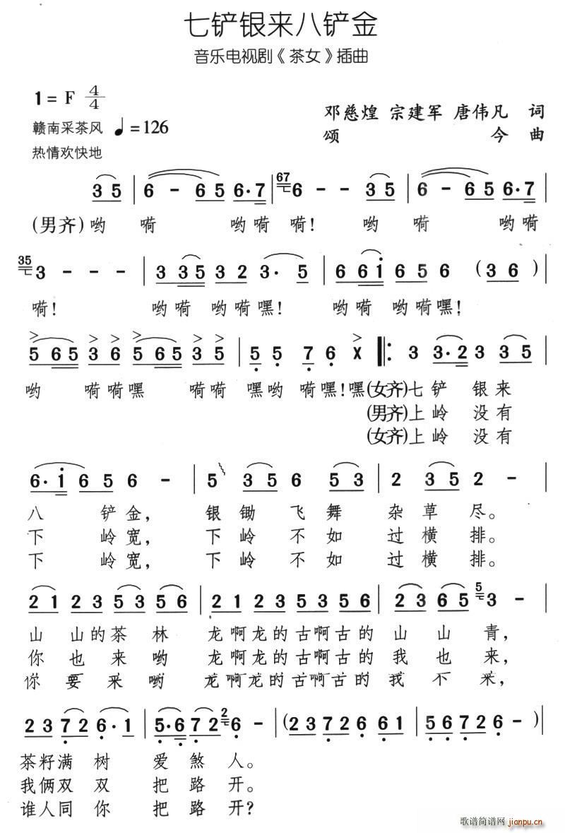 七铲银来八铲金 音乐电视剧 茶女 插曲(十字及以上)1