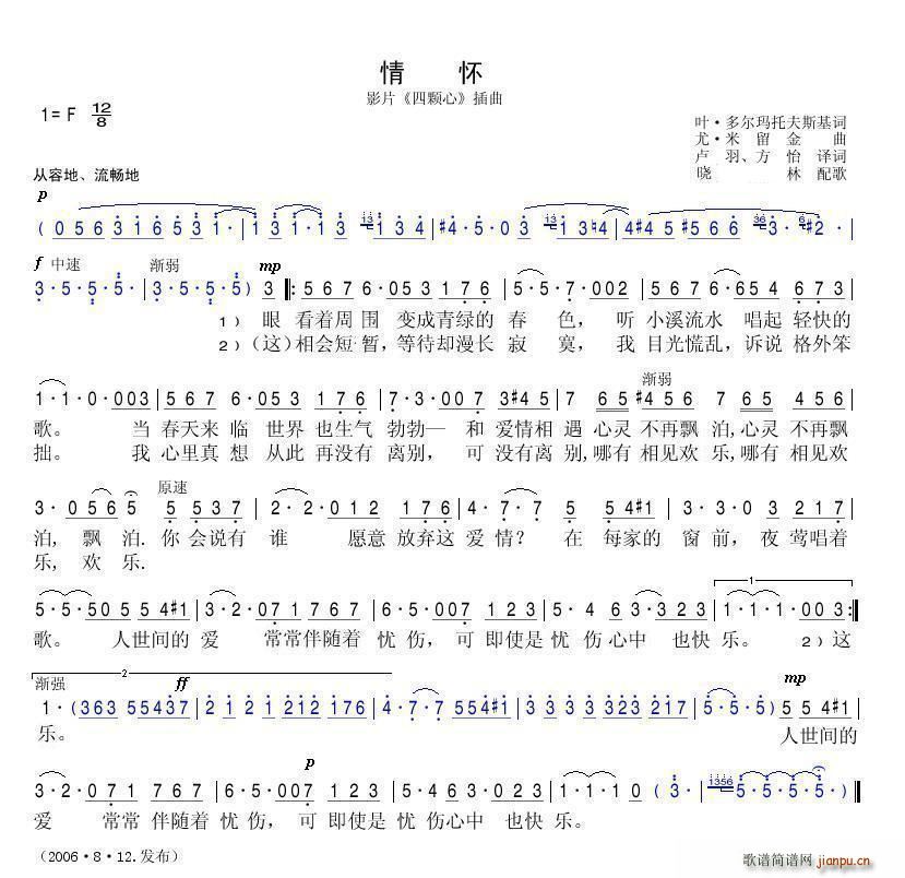 情怀 苏联电影 四颗心 插曲(十字及以上)1