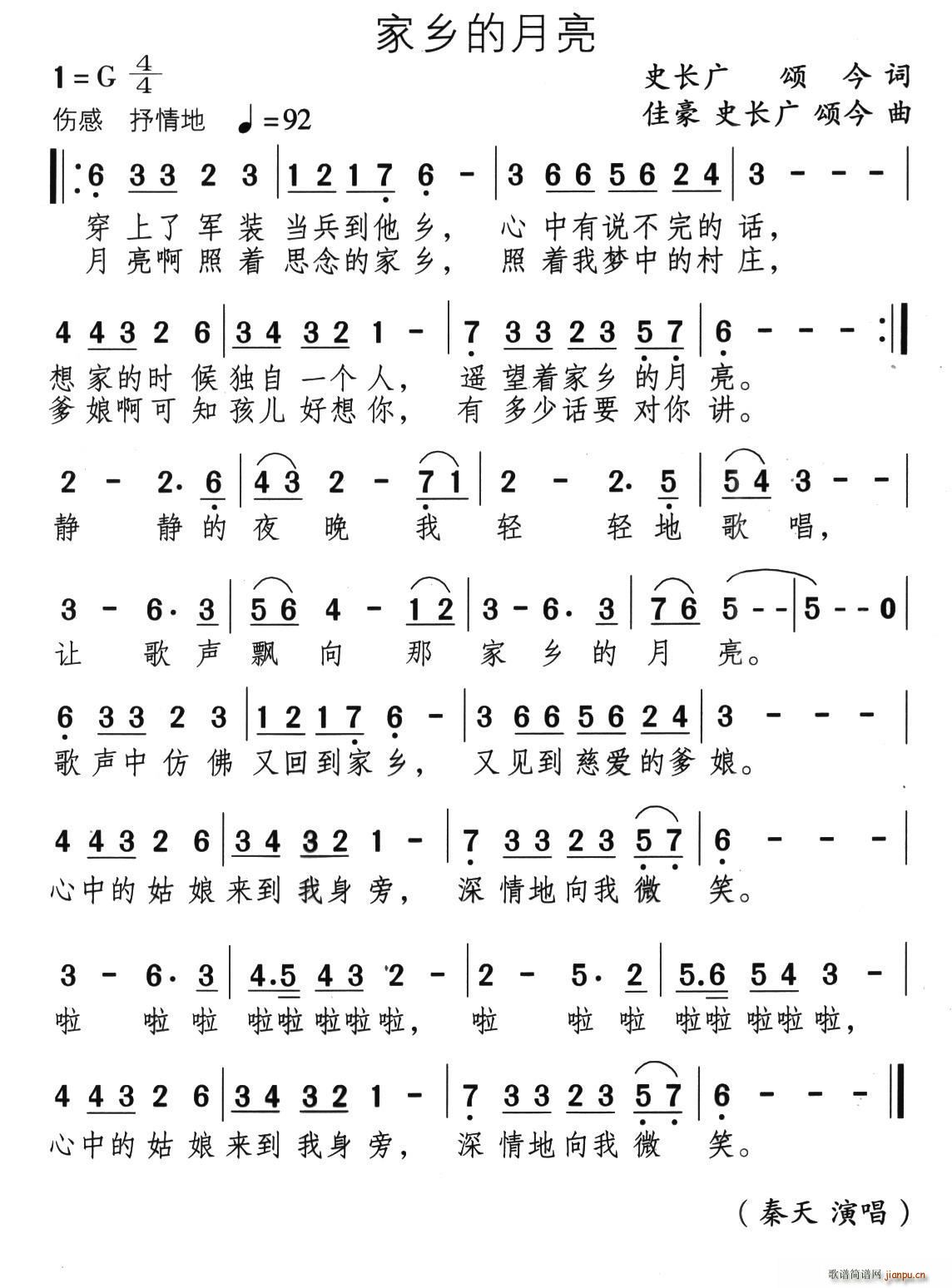 家乡的月亮 史长广 豪佳 史长广 颂今曲(十字及以上)1