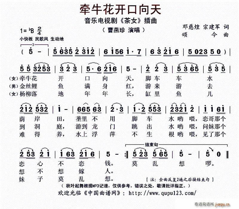 牵牛花开口向天 音乐电视剧 茶女 插曲(十字及以上)1