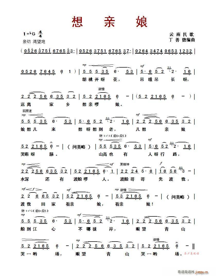 想亲娘 云南民歌 丁善德编曲(十字及以上)1