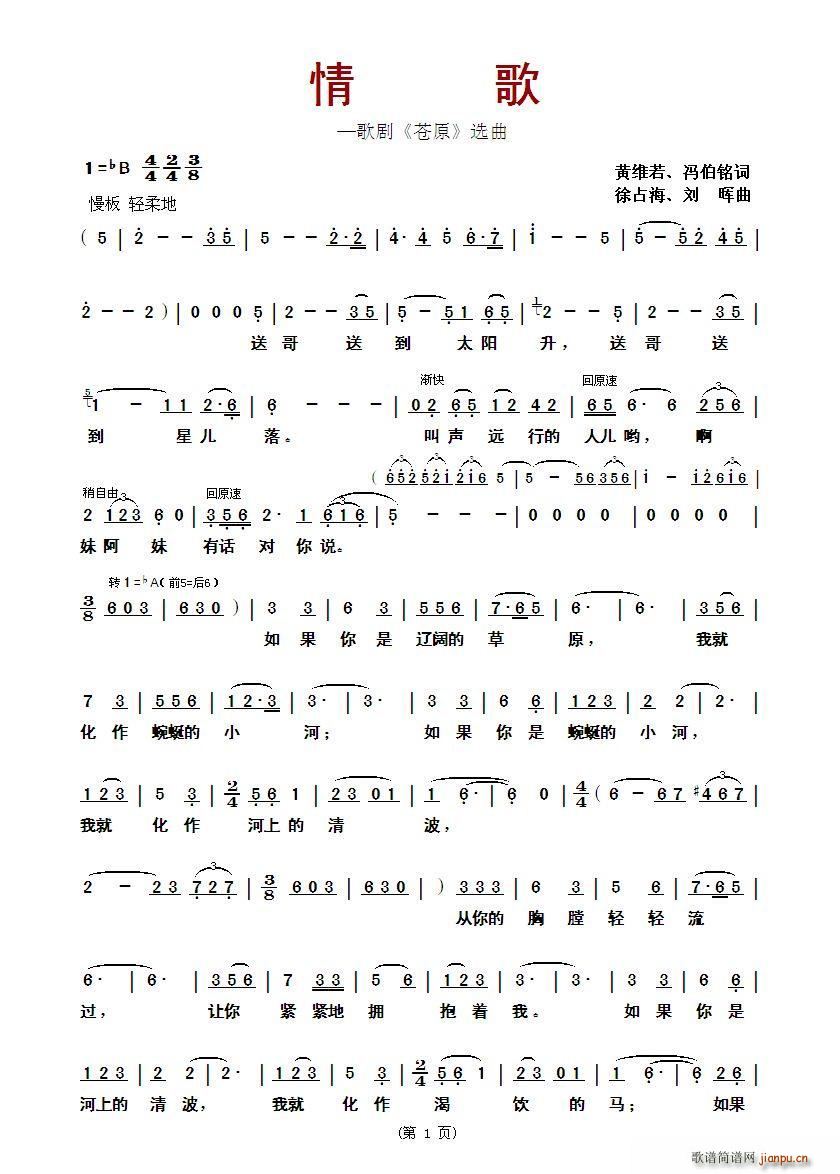 ?情歌 歌剧 苍原 选曲(十字及以上)1