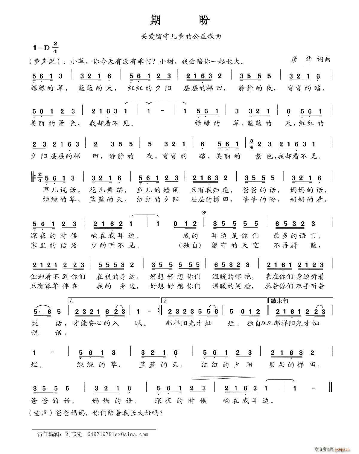 期盼 关爱留守儿童的公益歌曲(十字及以上)1