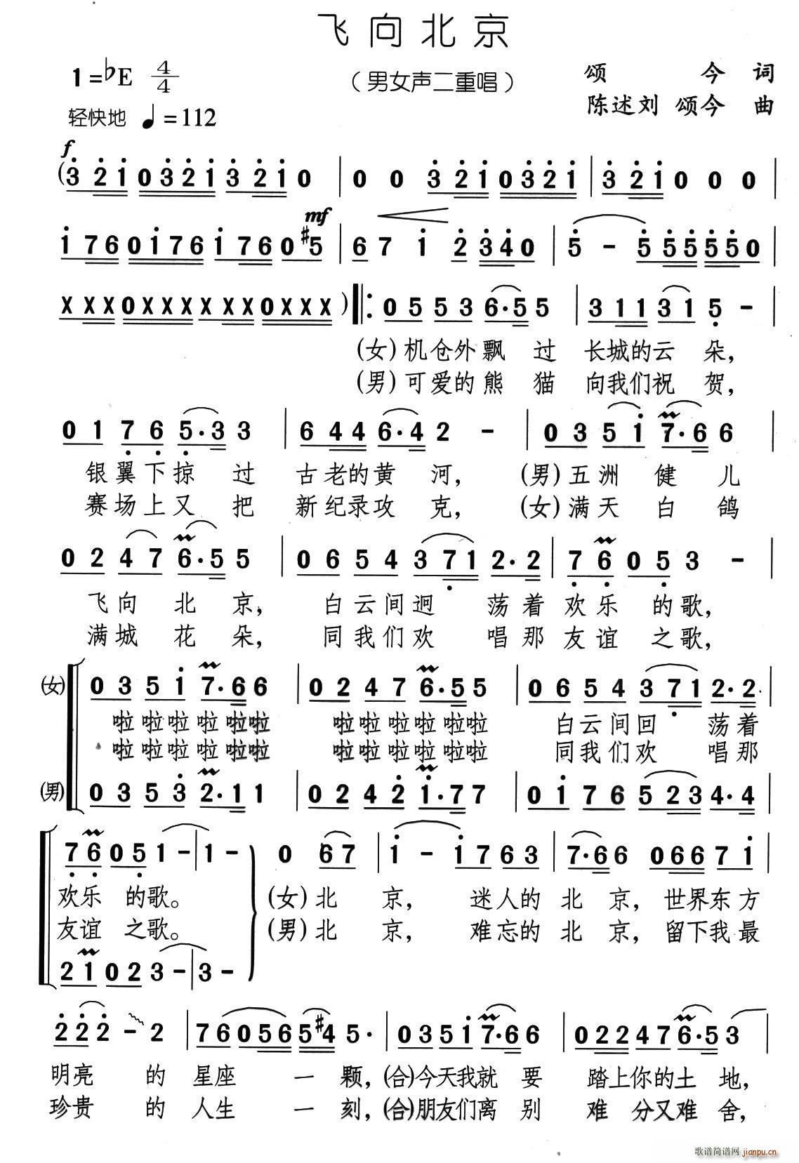 飞向北京 男女声二重唱(十字及以上)1