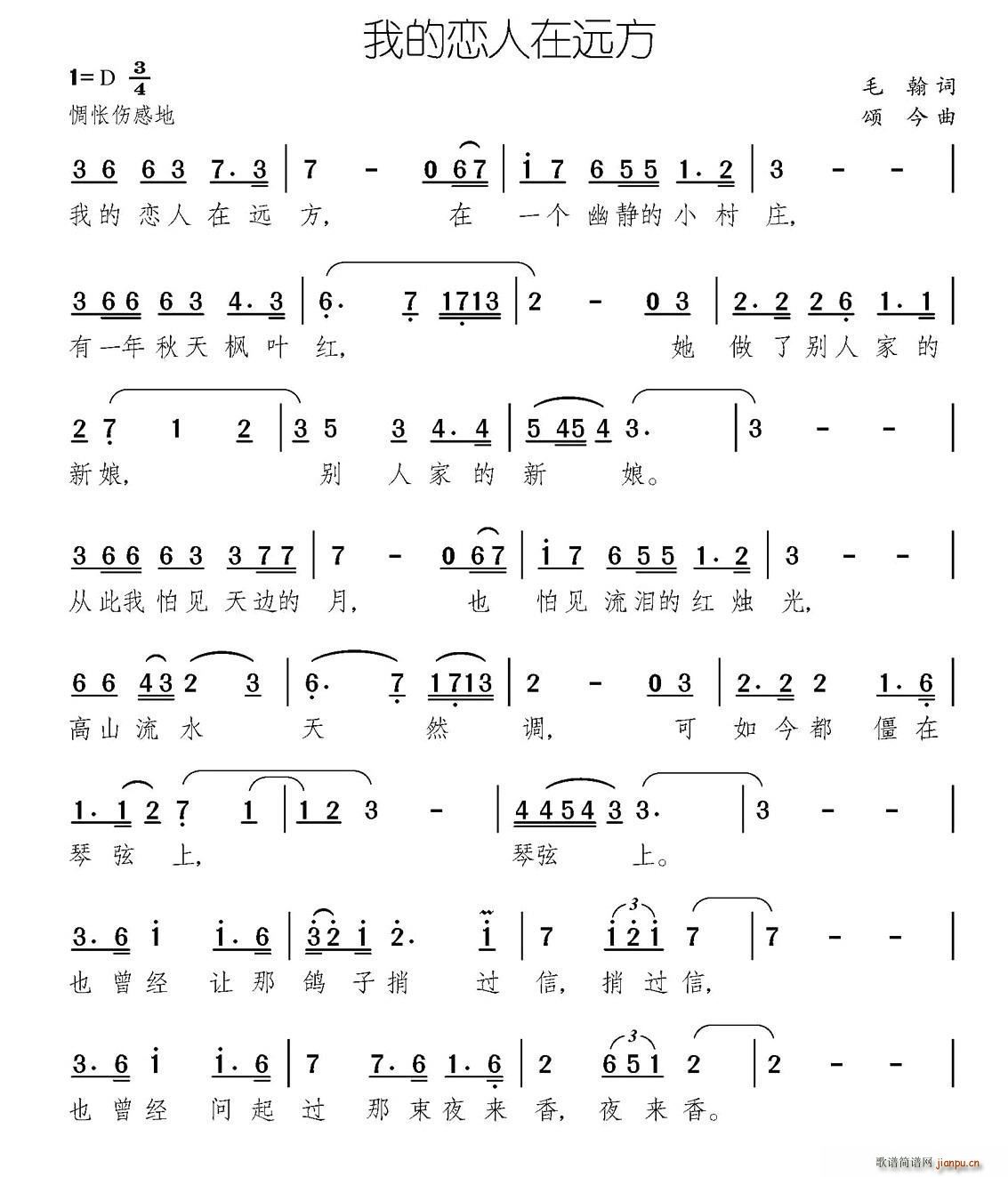 我的恋人在远方 颂今曲(十字及以上)1