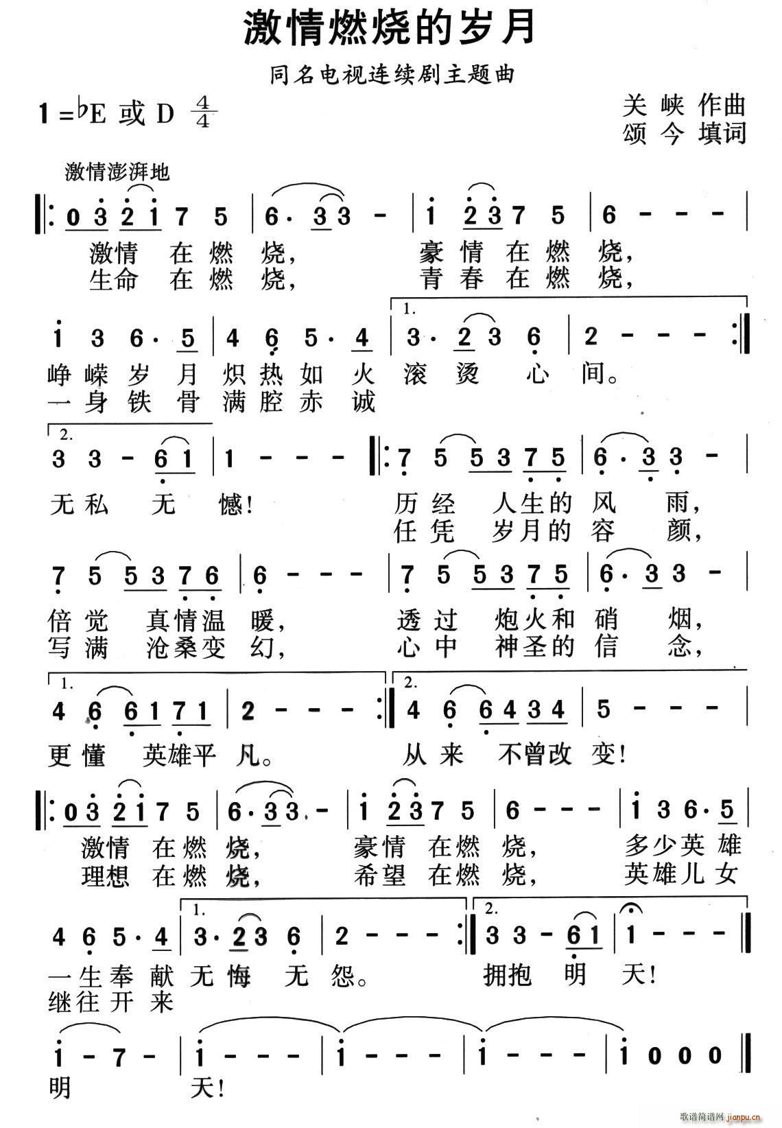 激情燃烧的岁月 同名电视剧主题曲(十字及以上)1