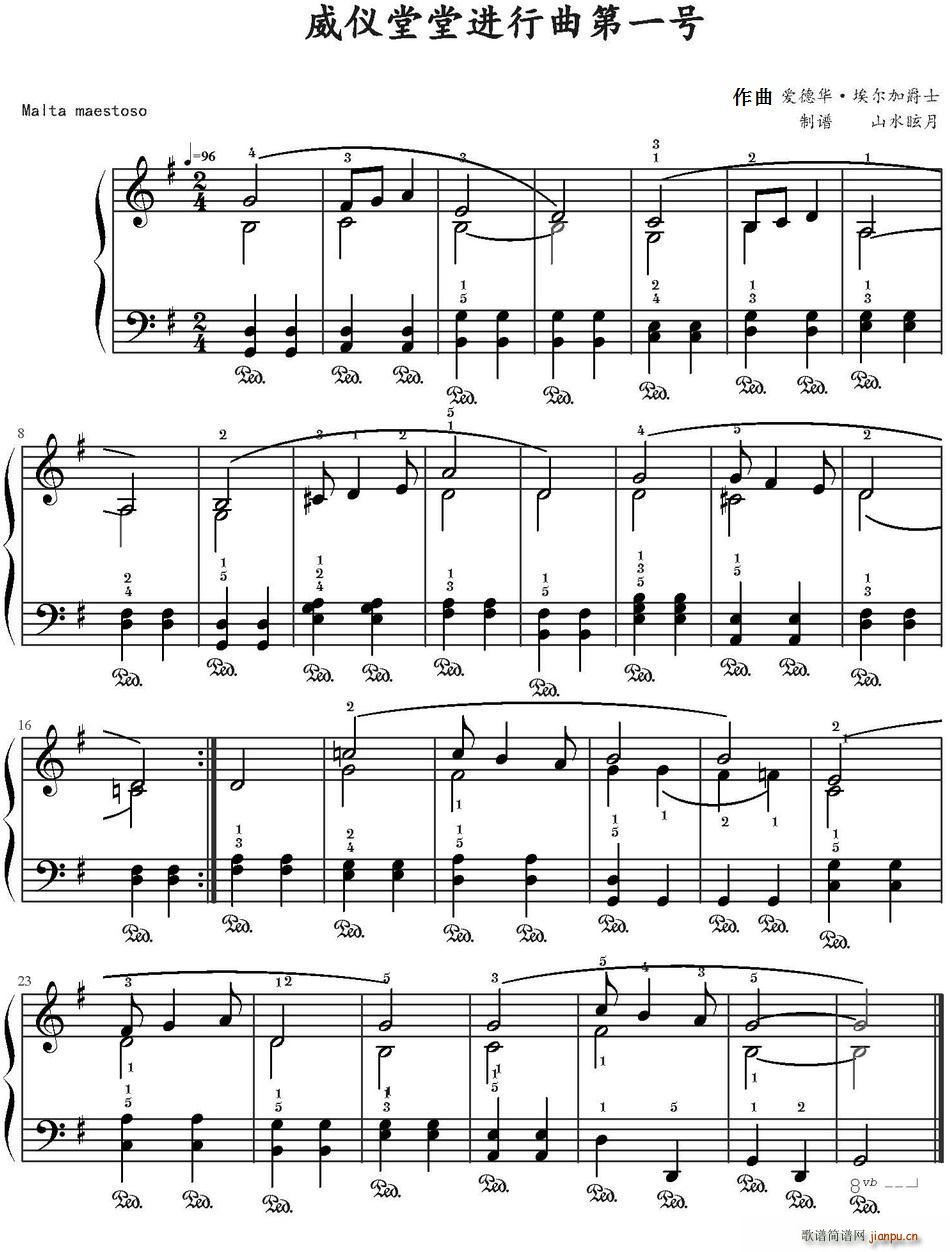 威仪堂堂进行曲第一号(十字及以上)1