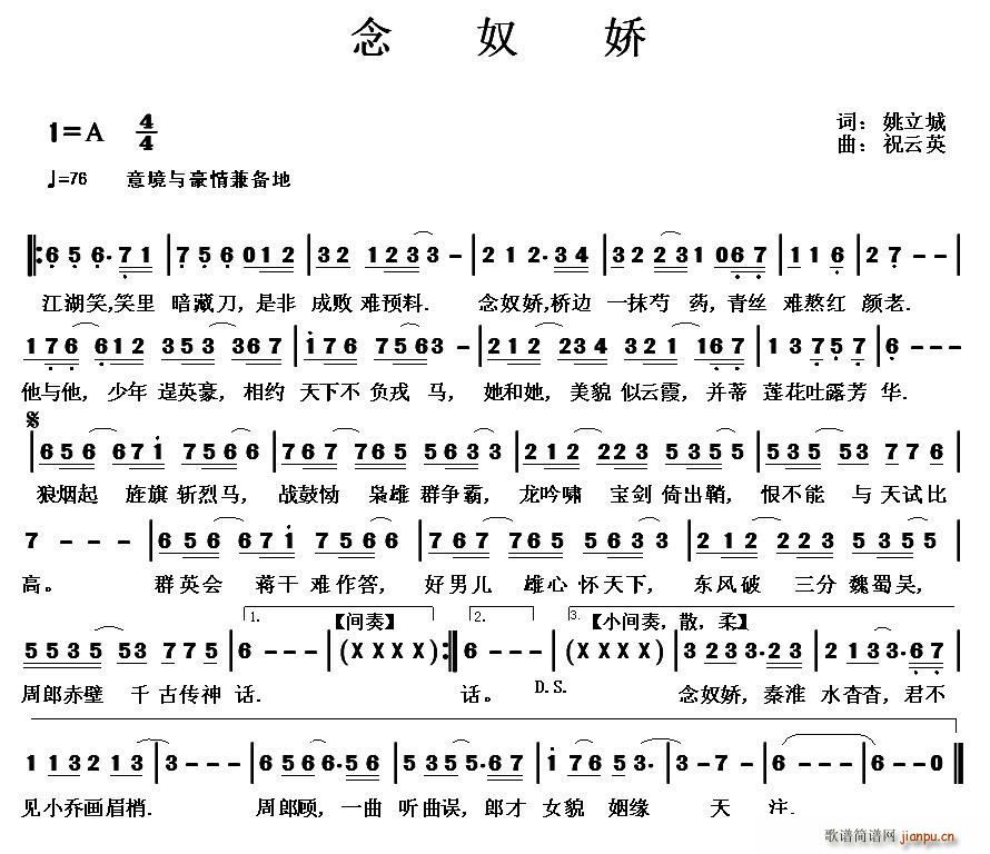 念奴娇 又名 念奴娇 东风破(十字及以上)1