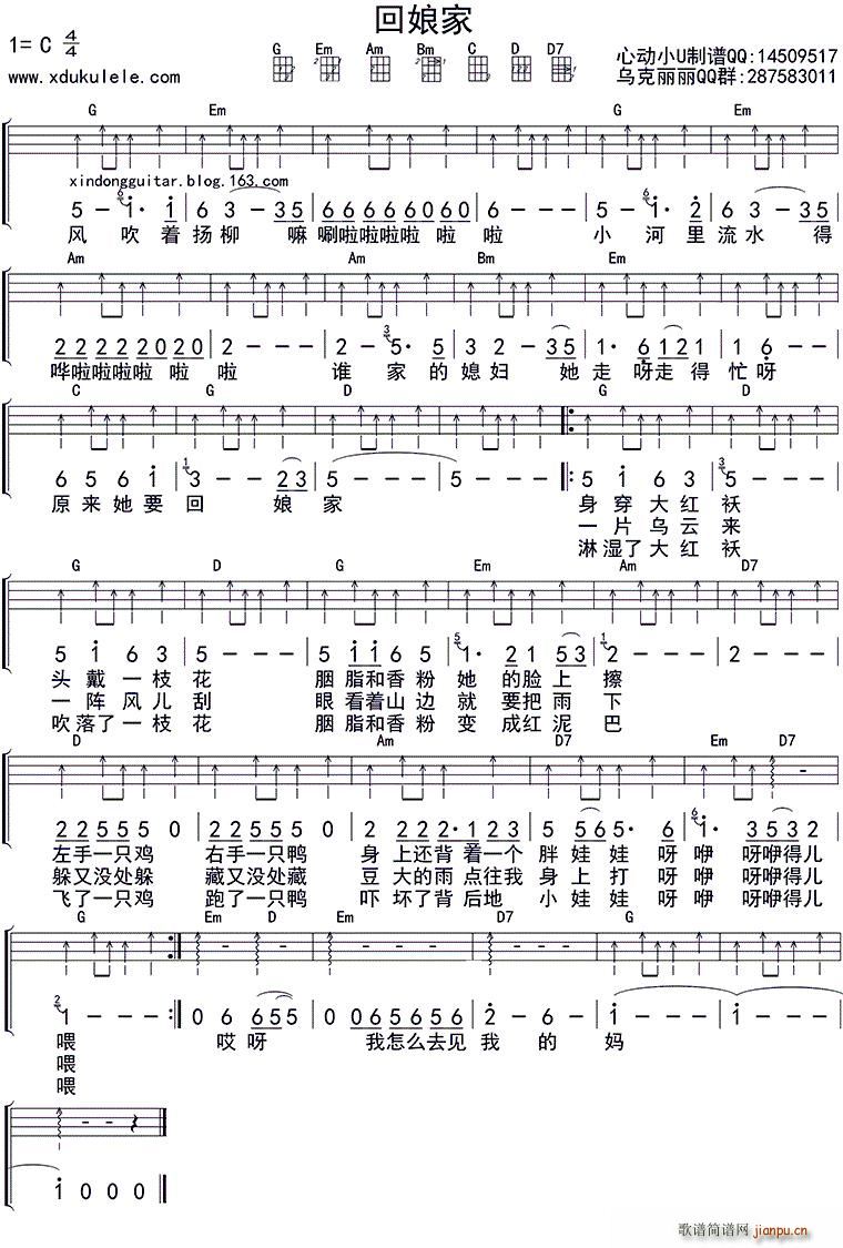 回娘家 ukulele谱(十字及以上)1