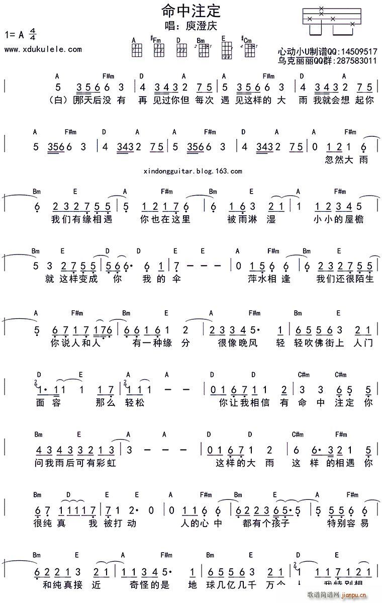 命中注定 ukulele四(十字及以上)1