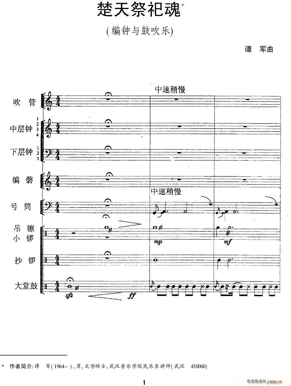 楚天祭祀魂 编钟 鼓吹乐(十字及以上)1