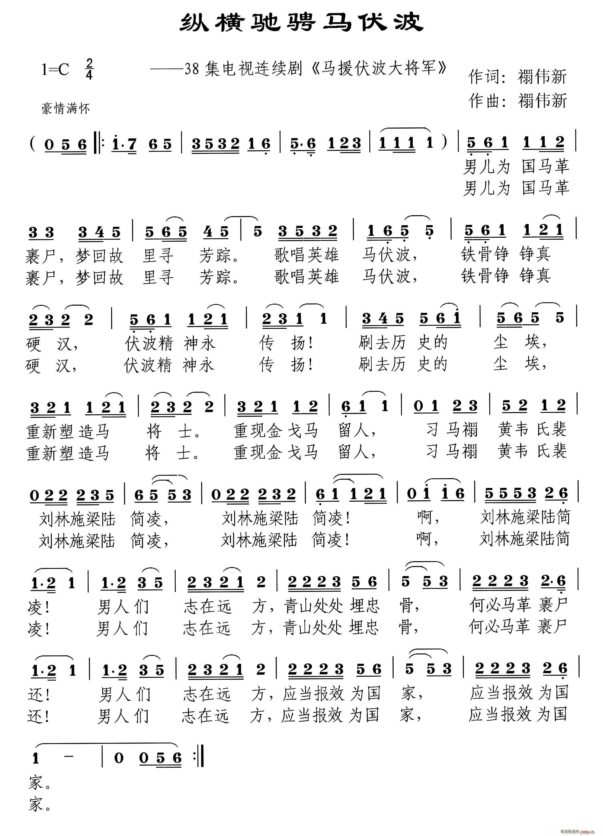 纵横驰骋马伏波 电视剧 马援伏波大将军(十字及以上)1