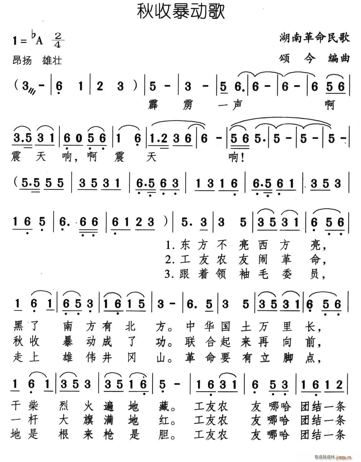 秋收暴动歌 湖南革命民歌 颂今编曲(十字及以上)1