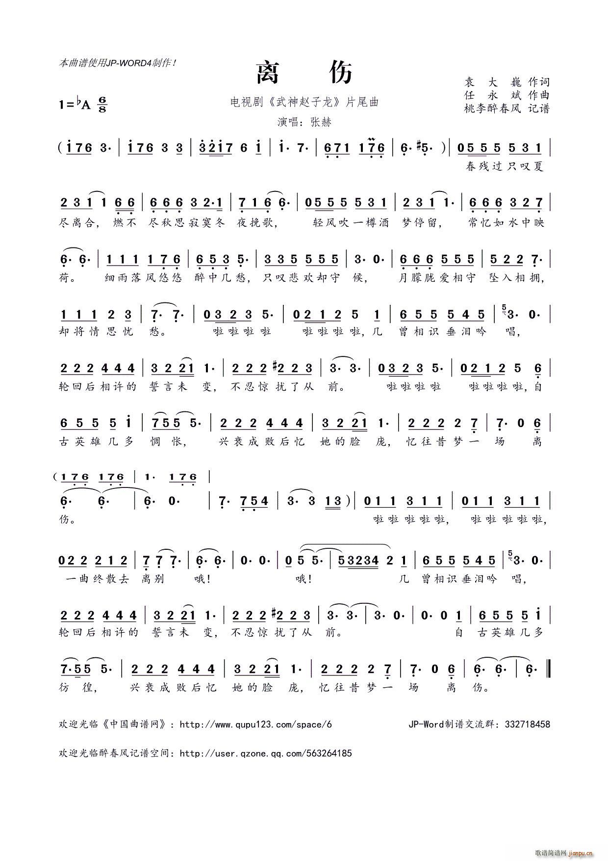 离伤 电视剧 武神赵子龙 片尾曲(十字及以上)1