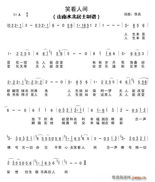 笑看人间 王意超 制谱(十字及以上)1