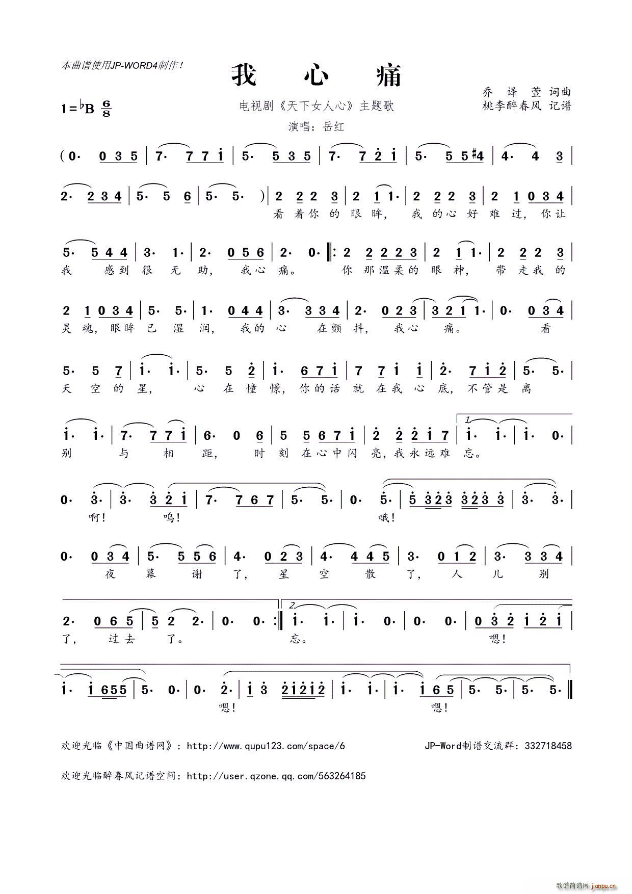 我心痛 电视剧 天下女人心 主题歌(十字及以上)1