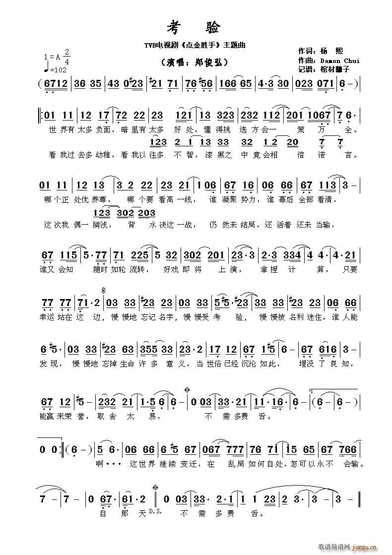 ?考验 TVB电视剧 点金胜手 主题曲?(十字及以上)1