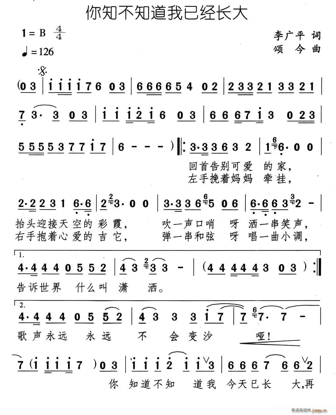 你知不知道我已经长大(十字及以上)1