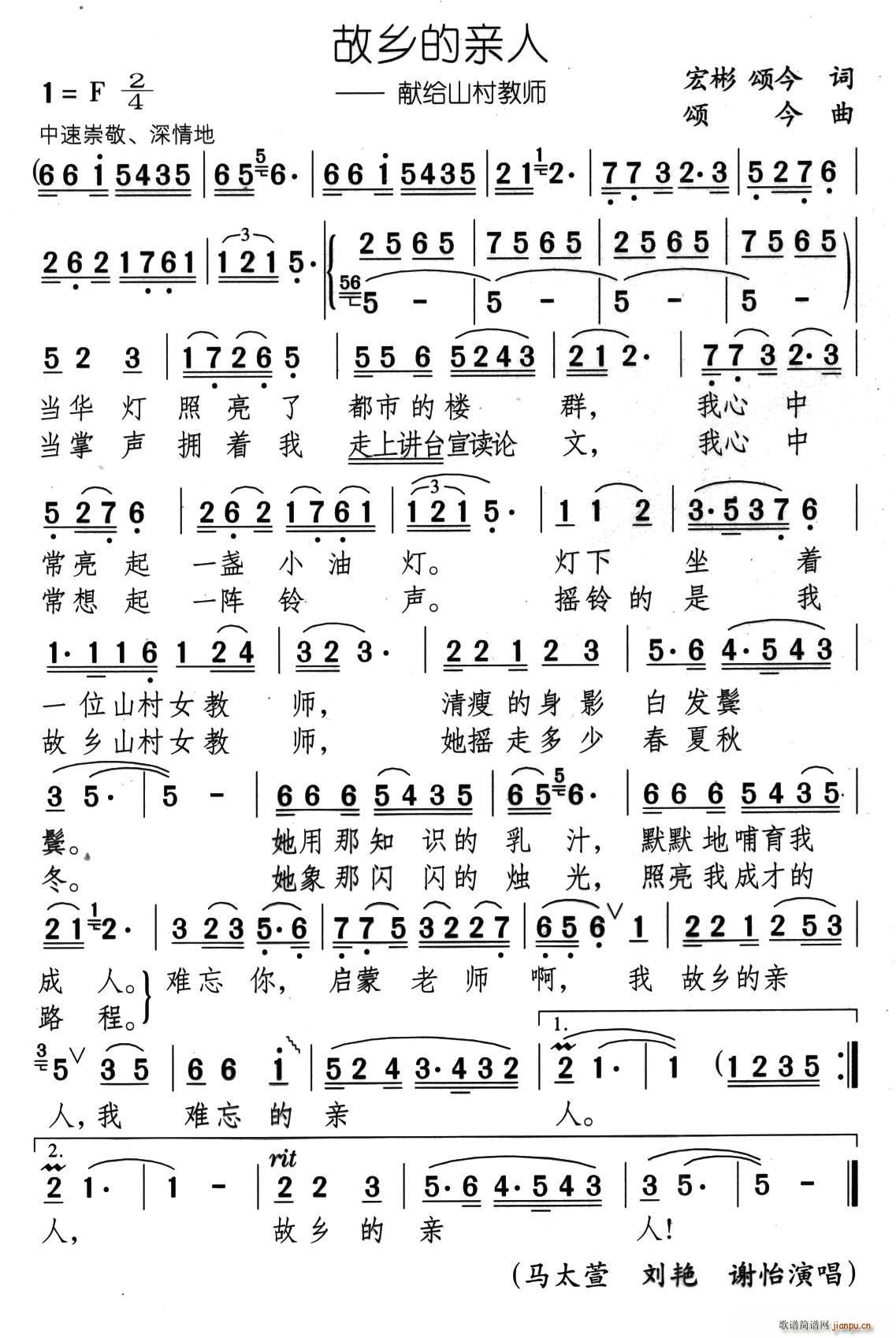 故乡的亲人 宏彬 颂今曲(十字及以上)1