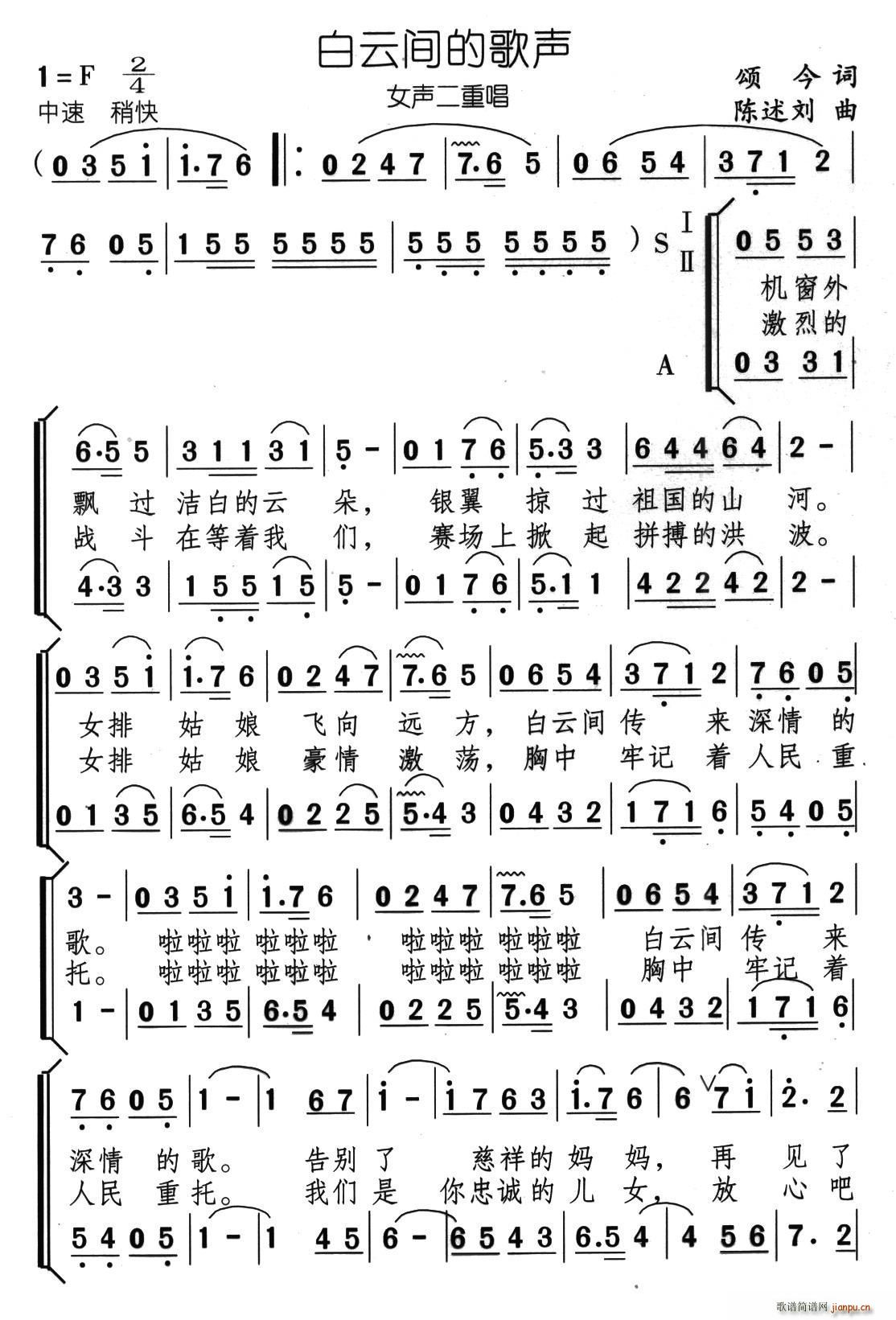 白云间的歌声 女声二重唱(十字及以上)1