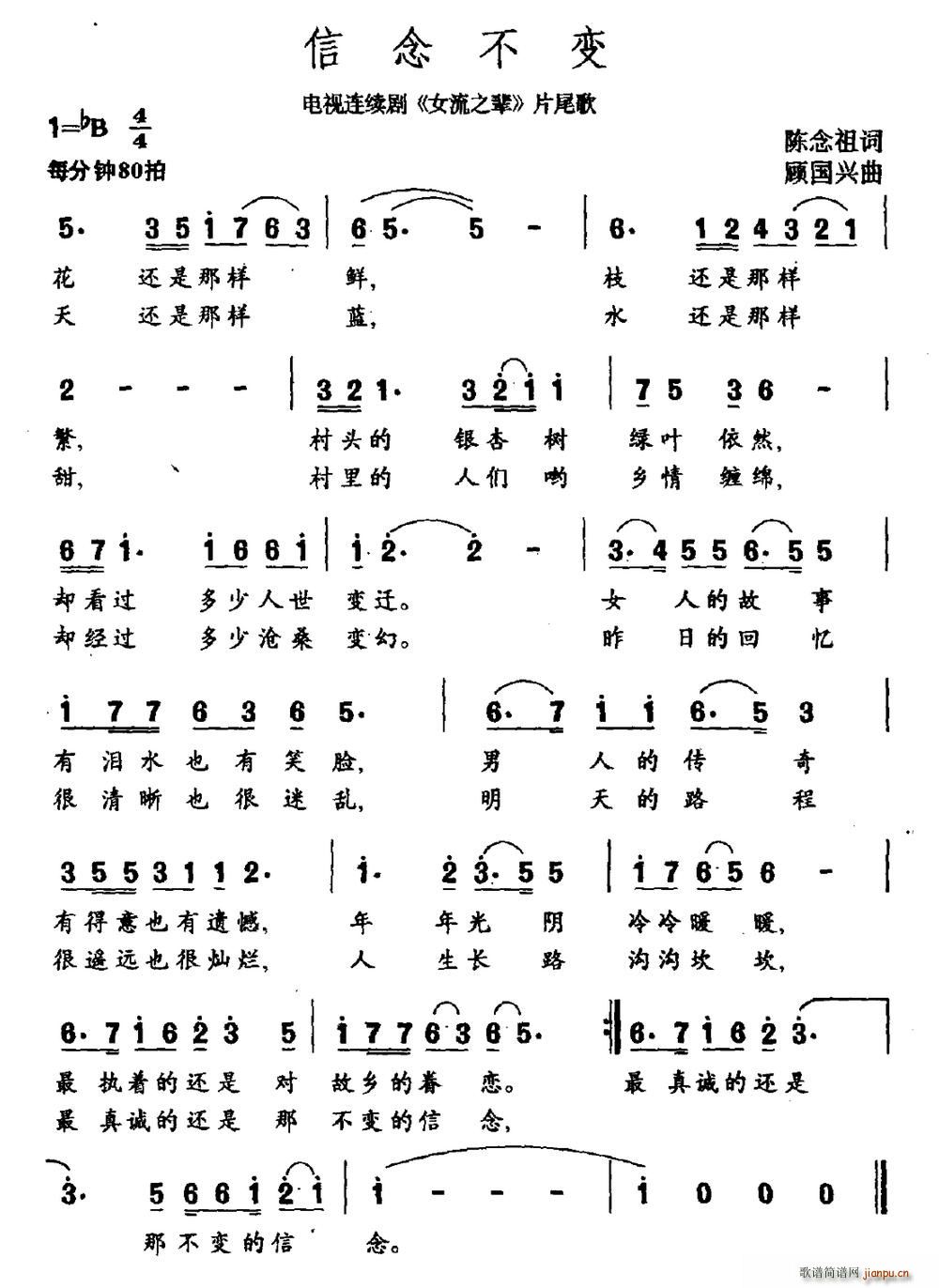 信念不变 电视剧 女流之辈 片尾曲(十字及以上)1