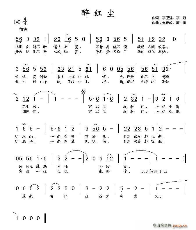 醉红尘 李卫强 焦跃峰(十字及以上)1