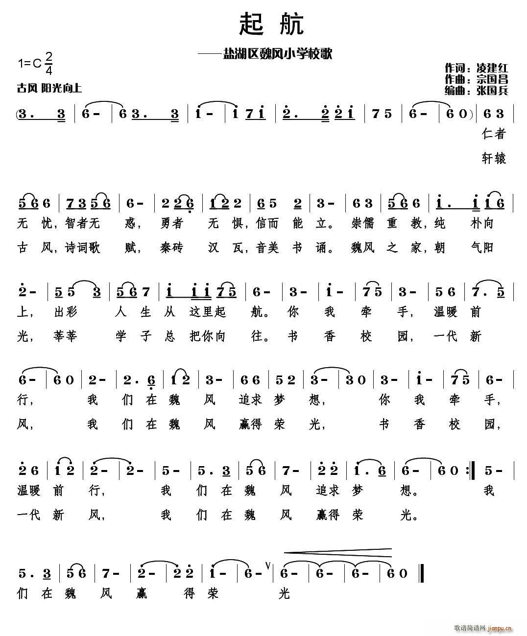 起航 运城市盐湖区巍凤小学校歌(十字及以上)1