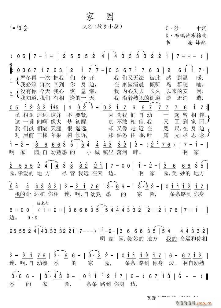 家园 又名 故乡小屋(十字及以上)1