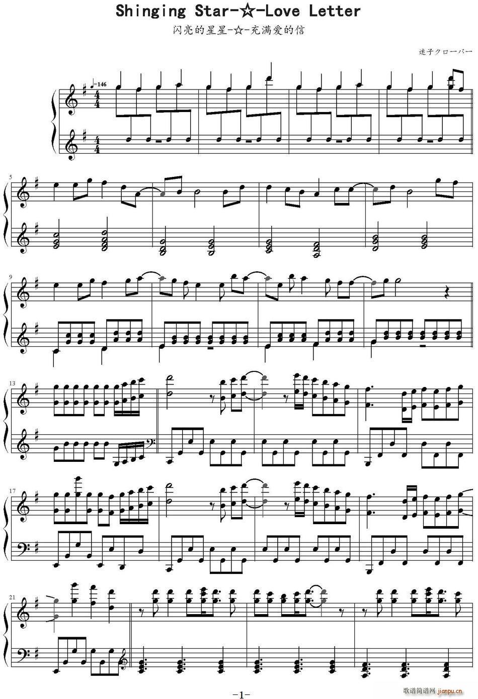 Shinging Star Love Letter 闪亮的星星 充满爱的信(十字及以上)1