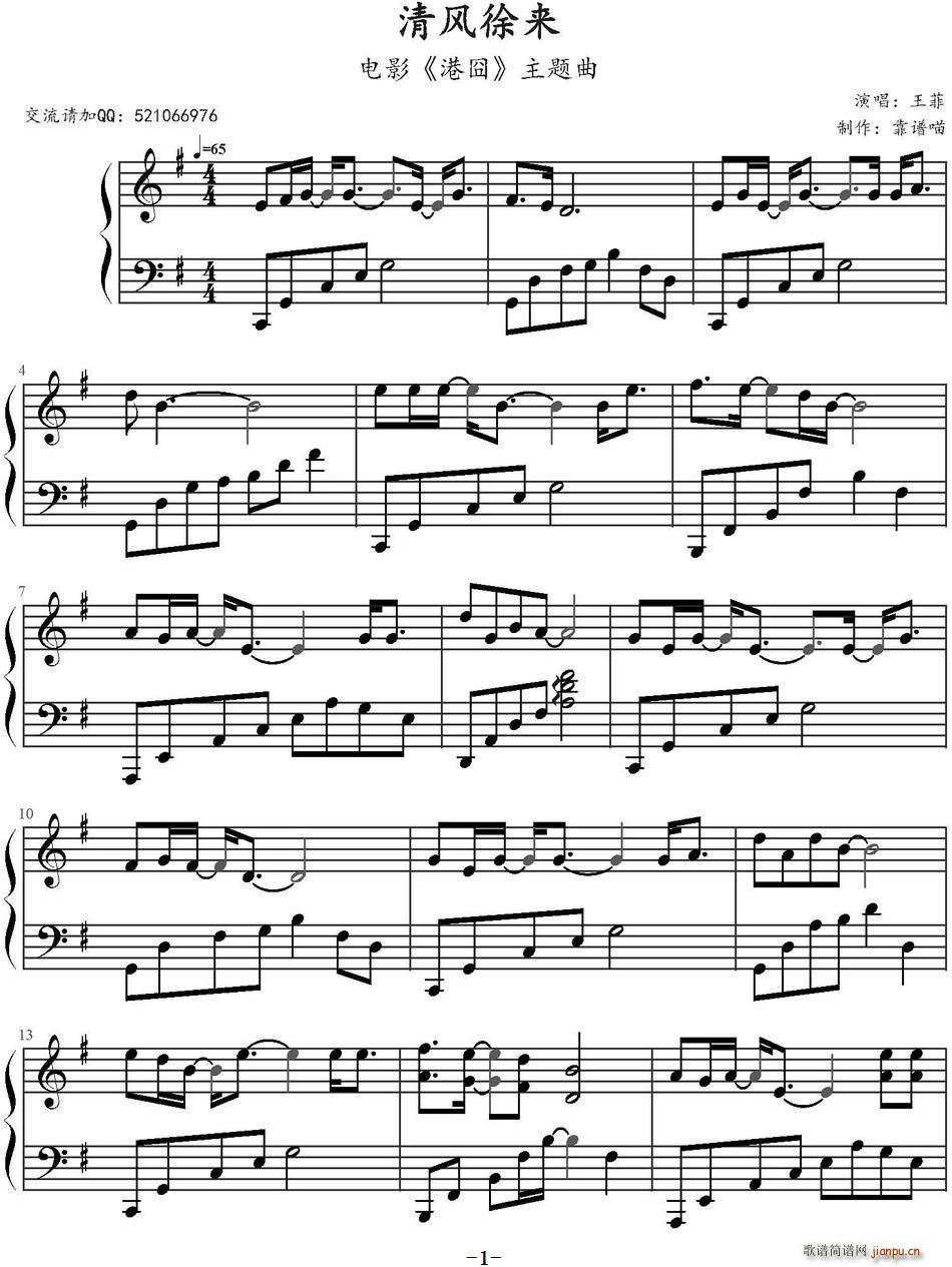 清风徐来 电影 港囧 主题曲(十字及以上)1