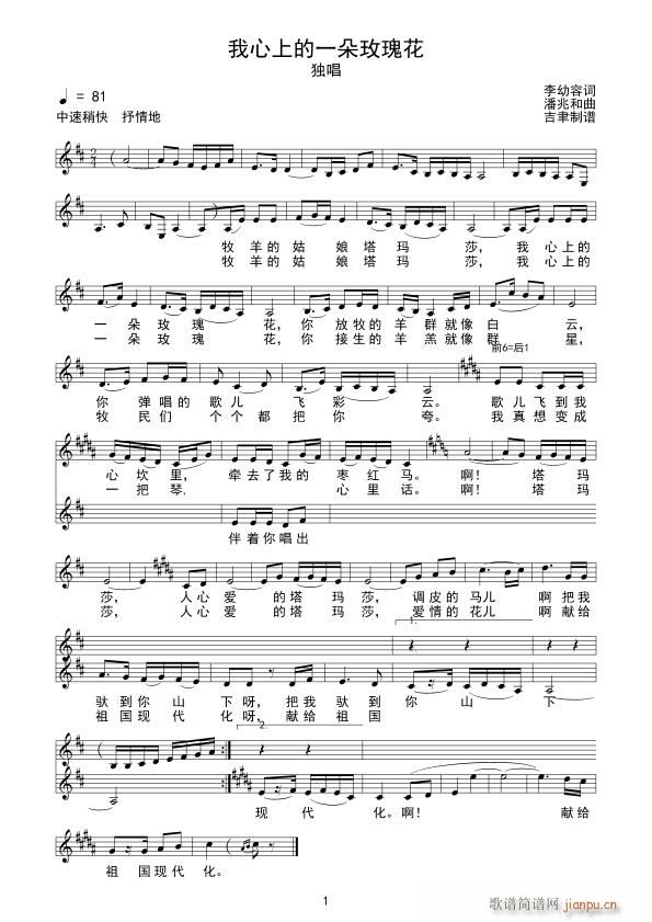 我心上的一朵玫瑰花 刘念劬(十字及以上)1