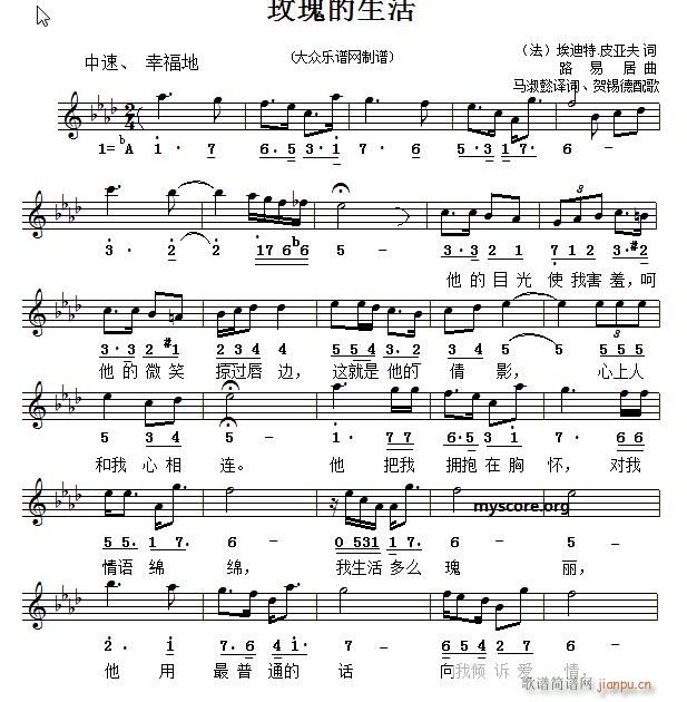 玫瑰的生活 世界名曲 简结对照(十字及以上)1