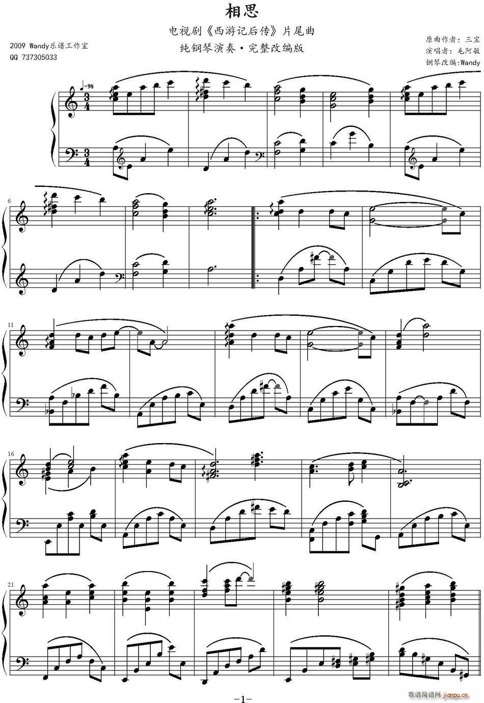 相思 电视剧 西游记后传 片尾曲(十字及以上)1