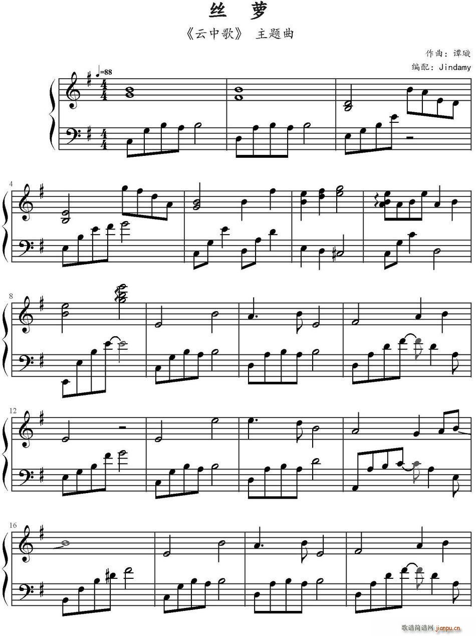 丝萝 云中歌 主题曲(十字及以上)1