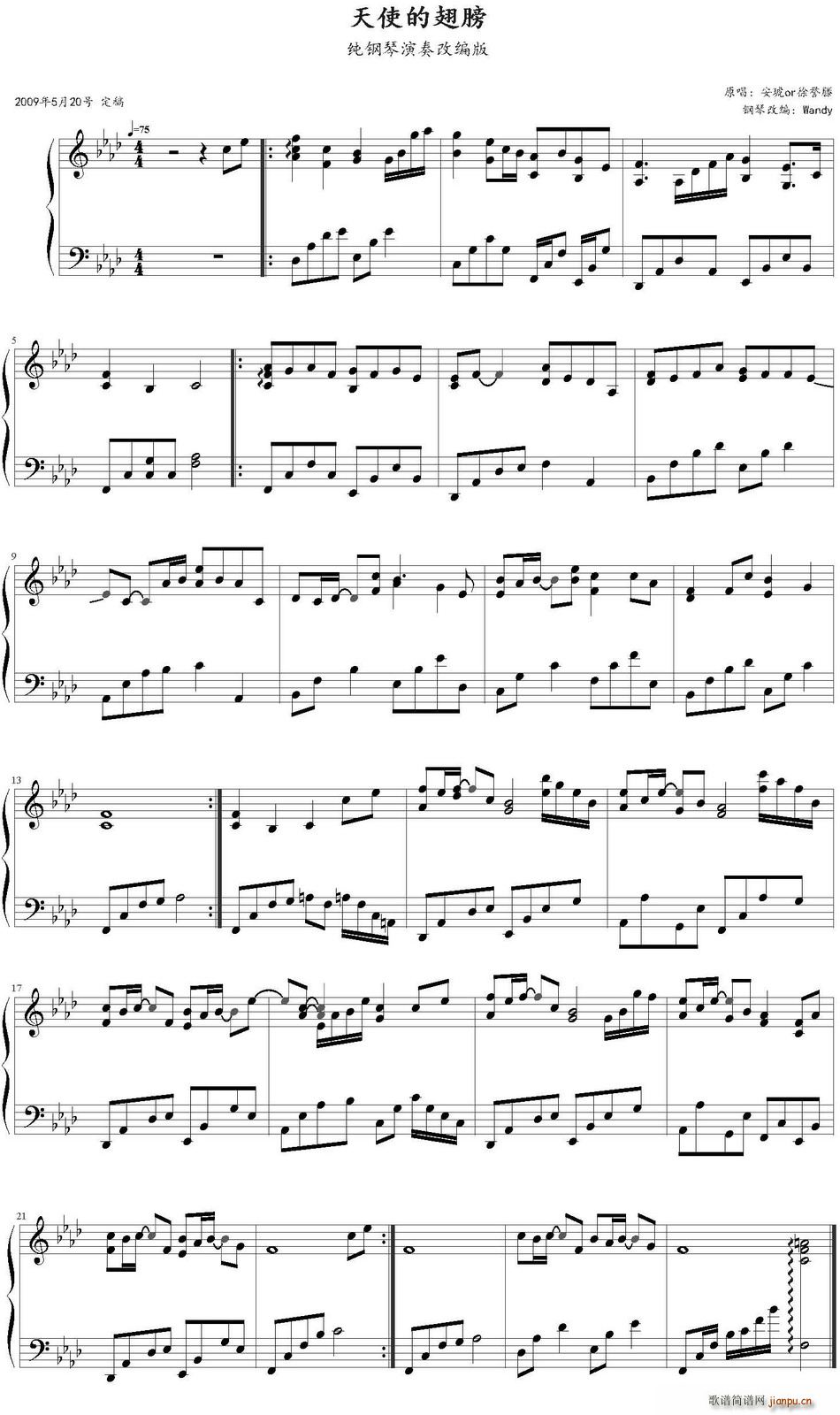 天使的翅膀 Wandy改编版(十字及以上)1