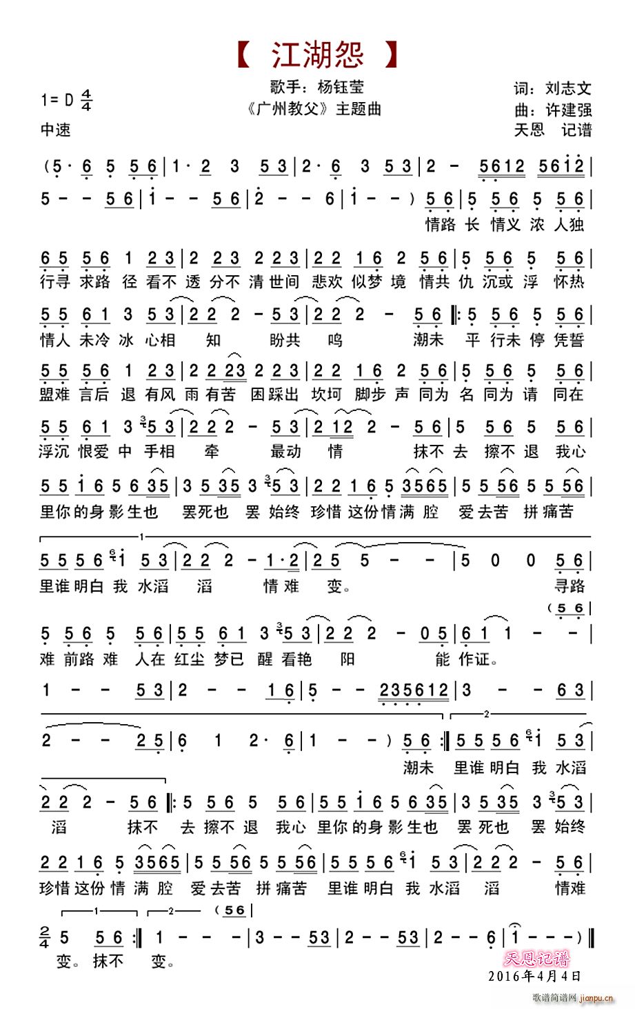 江湖怨 广州教父 主题曲(十字及以上)1