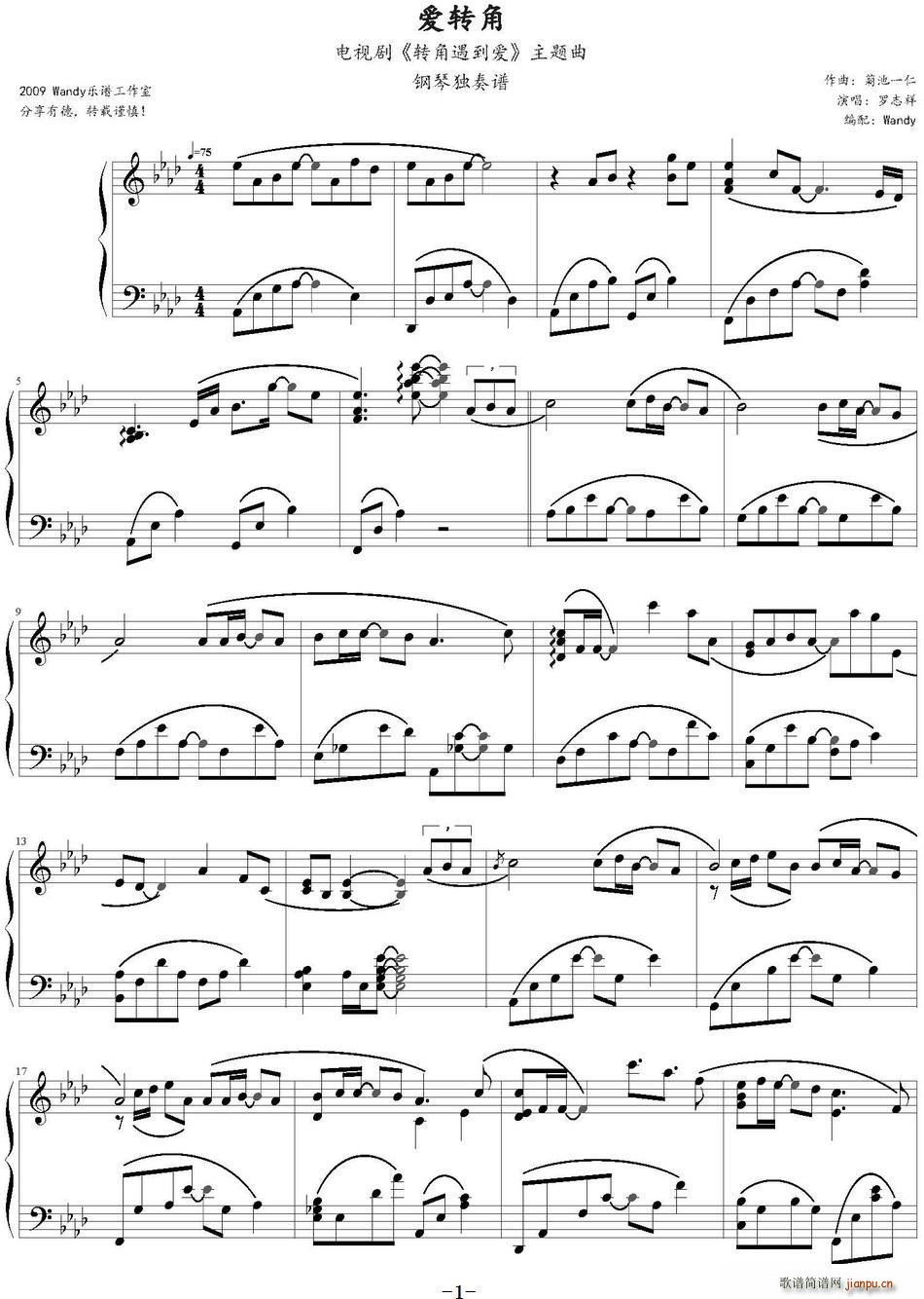 爱转角 电视剧 转角遇到爱 主题曲 Wandy编配版(十字及以上)1
