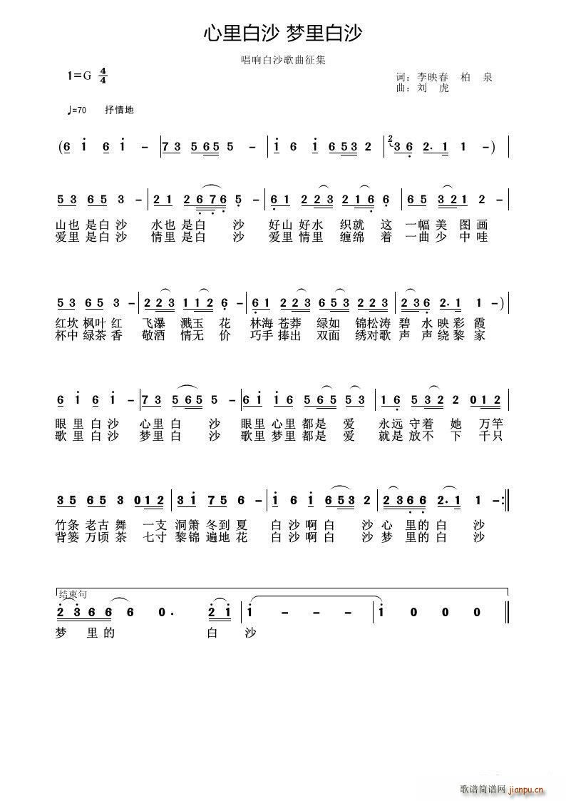 心里白沙 梦里白沙 李映春 柏泉 词(十字及以上)1