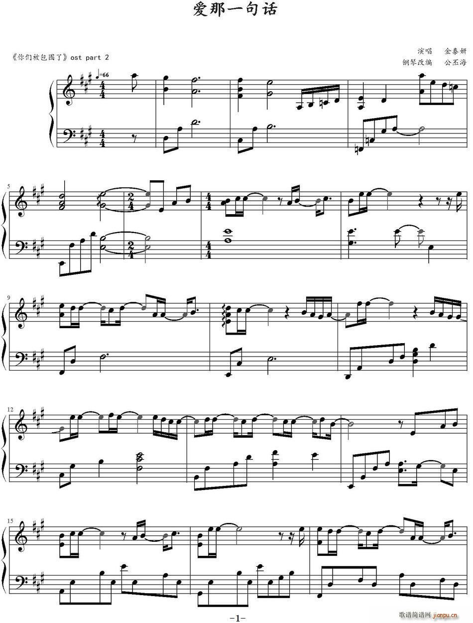 爱那一句话 SBS水木剧 你们被包围了 OST之一(十字及以上)1