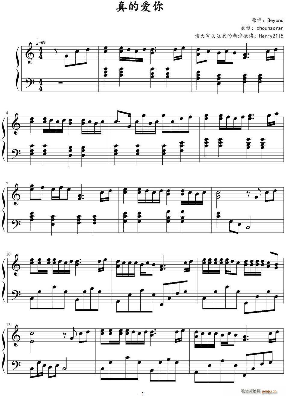 真的爱你 zhouhaoran制谱版(十字及以上)1