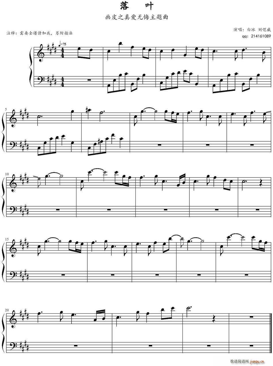 落叶 画皮之真爱无悔 主题曲(十字及以上)1