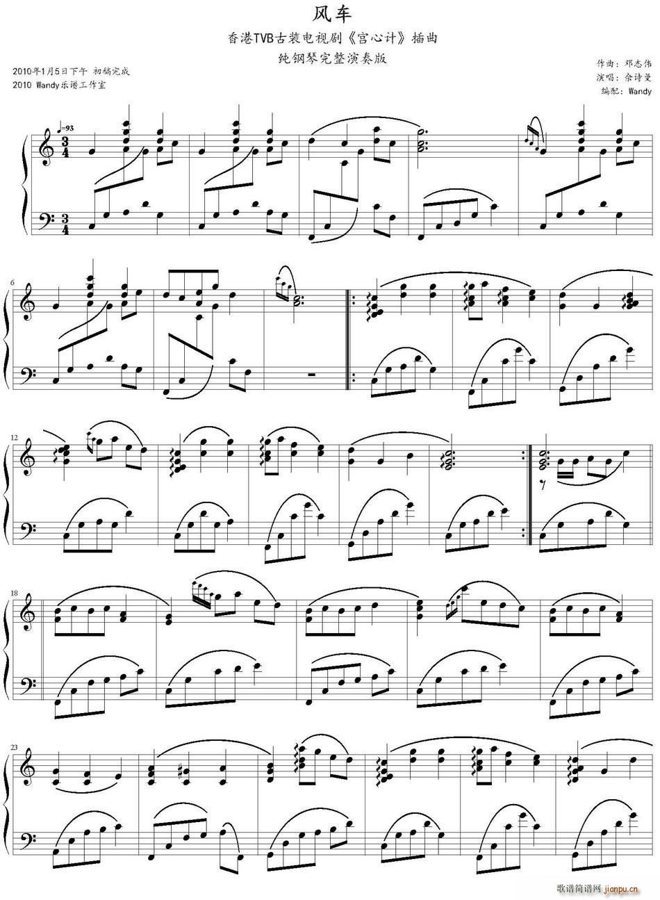 风车 电视剧 宫心计 插曲(十字及以上)1