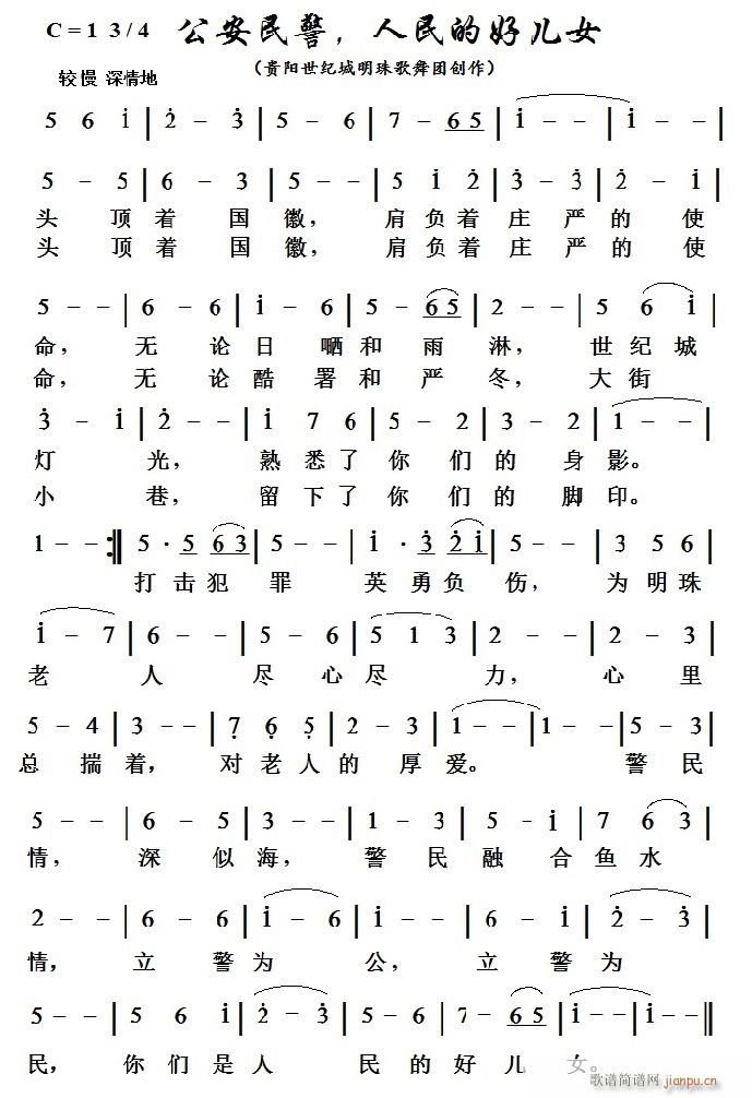 公安民警 人民的好儿女(十字及以上)1